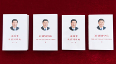 『習近平、國政運営を語る』第2巻