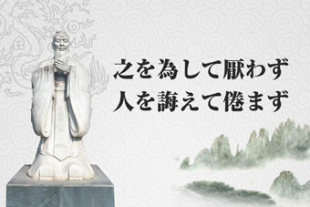 もっと知りたい！中國古典チャンネル