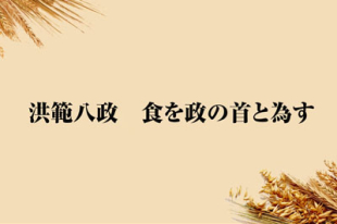 もっと知りたい！中國古典チャンネル