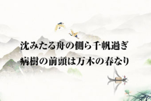 もっと知りたい！中國古典チャンネル