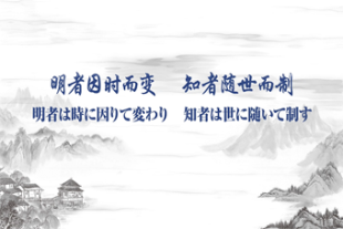 もっと知りたい！中國古典チャンネル